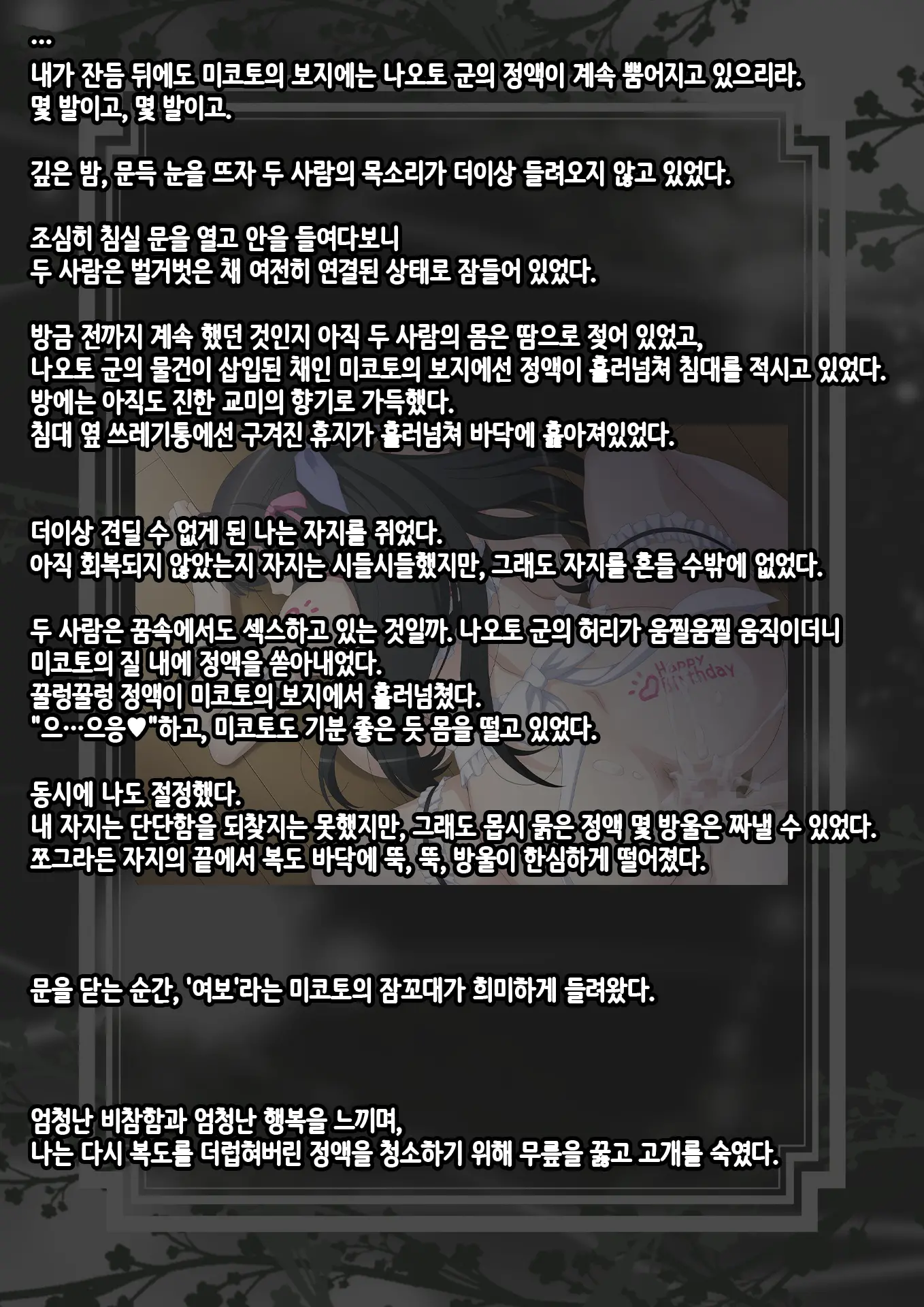 Netorase (Chi) Tsuma | 네토라레 (치녀) 아내